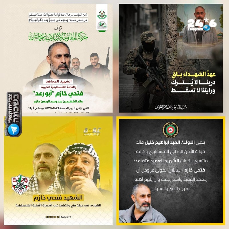 🇮🇱 "סמל של מאבק והקרבה". הודעות אבל על מותו של המחבל פתחי ח'אזם פורסמו על ידי כלל הפלגים הפלסטיניים כולל…