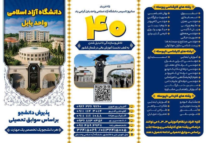 کانال دانشگاه آزاد اسلامی واحد بابل: پذیرش دانشجو بر اساس سوابق تحصیلی) هر روز به صورت #حضوری در دانشگاه✳️دانشگاه آزاد اسلامی بابل در مقاطع کاردانی ،کارشناسی