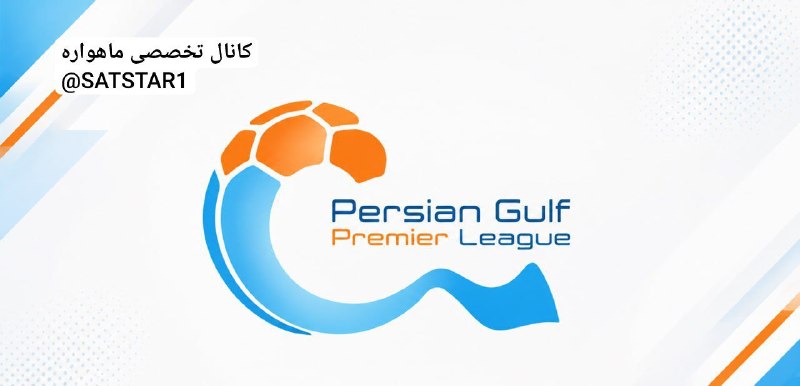 کانال تخصصی ماهواره: پخش زنده لیگ برتر خلیج فارس19:00 | چادرملو اردکان – تراکتور19:00 | پیکان – استقلال خوزستان19:15 | نساجی مازندران – شمس آ