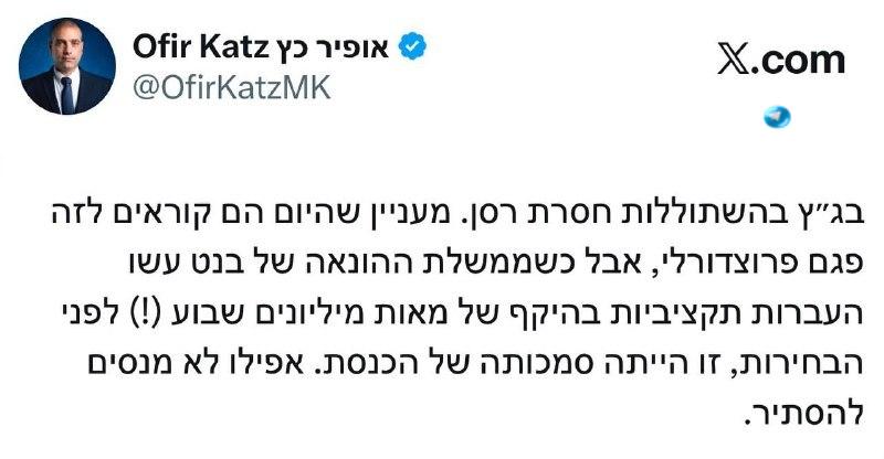 🇮🇱 יו"ר הקואליציה אופיר כץ על החלטת בג"ץ לבלום את התקציבים הקואליציוניים: "השתוללות חסרת רסן".