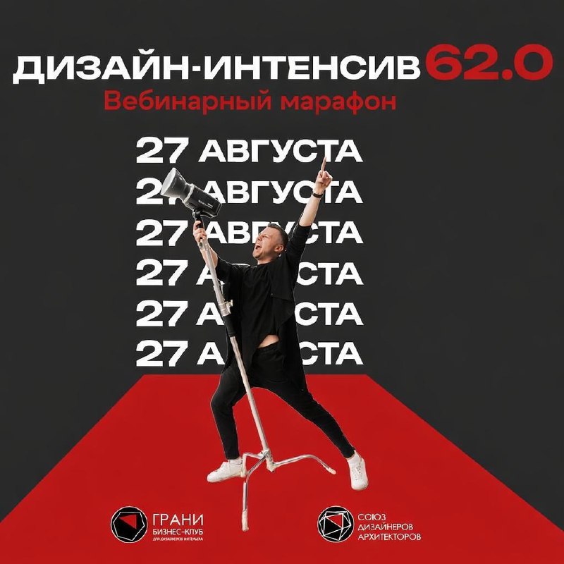 Дизайн-интенсив 62.0 уже завтра! 27 августа стартует бесплатный онлайн-марафон. Подключайтесь, даже если сможете быть только на части эфира каждый ... - изображение 1 - ceramics, дизайнера, telegram