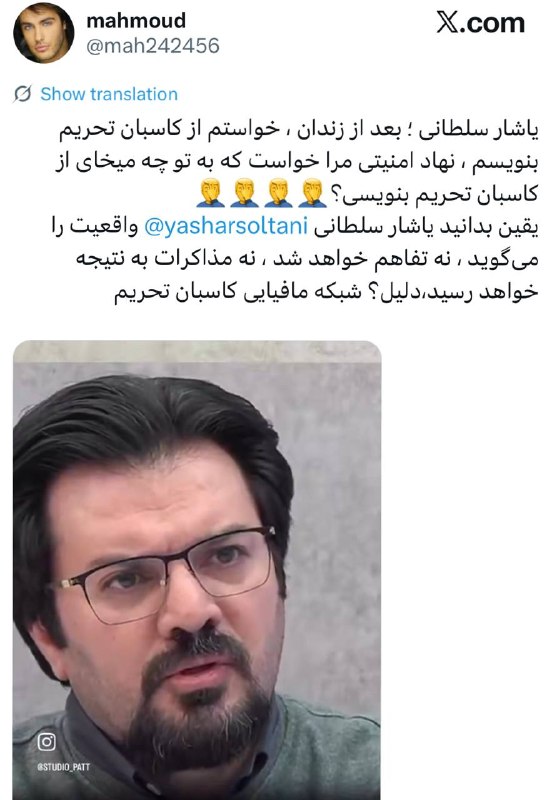 سهام نیوز: ✅یاشار سلطانی ؛ بعد از زندان ، خواستم از کاسبان تحریم بنویسم ، نهاد امنیتی مرا خواست که به تو چه میخای از کاسبان تحریم ب