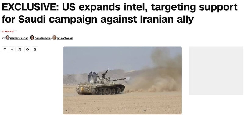 —️🇺🇸/🇸🇦/🇮🇷/🇾🇪 חדש: כ-100-200 יועצים צבאיים אמריקאים נמצאים כעת בשטח בערב הסעודית ומספקים מודיעין בז…