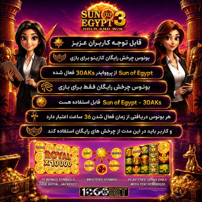 کانال هواداران استقلال(تاج): ❤️ 1000BET | هزاربت ❤️بونوس جدید کازینو فعال شد! 🔥🎰 Sun of Egypt – 3OAKsبا هر واریز واجد شرایط، بر اساس مبلغ واریزت چرخش