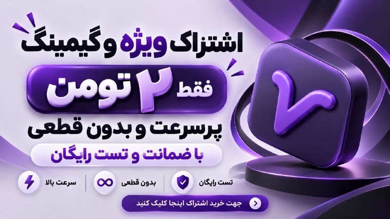 دریانیوز: ⚠️بدون اختلال وصل شو اونم گیگی 2هزار تومن🎮هم سرویس ویژه و هم وایرگاد گیمنگ⏰تایید انی در تمامی ساعت شبانه روز ❤️اکانت 1 س