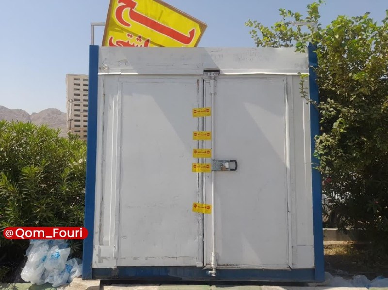 اخبار فوری قم 🌐: پلمپ دکه عرضه یخ در قم به دلیل تخلف بهداشتی🔹یک واحد دکه عرضه یخ در قم به دلیل عدم رعایت ضوابط و موازین بهداشتی پلمپ شد.✅