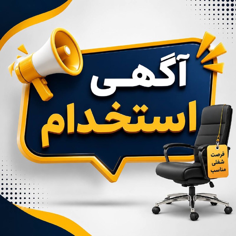 تربت جام آنلاین: #استخدامیبه ۴ نفر کارگر ساده آقا به طور دائم نیازمندیم 🕗 ساعت کاری: ۷:۳۰ تا ۱۵:۳۰❇️جمعه ها تعطیل 📍 مکان: فلکه شهرک، بعد