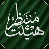 هیئت منتظر (میدان فاطمی)