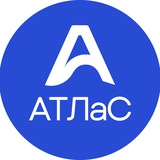 Консорциум АТЛаС