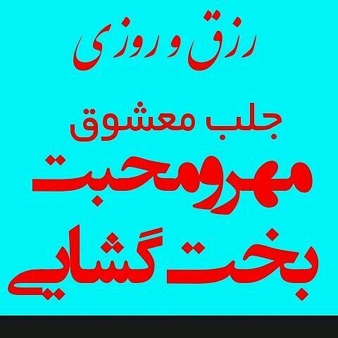 🌹:دُعاهایِ سَریعُ اِلاجابِه وُ مُعجِزه گرِقُرآنیً:🌹: 🔮کانال دعاهای سریع الاجابه قرآنی🔮📖سرکتاب قرآنی دقیق📖طالع بینی دقیق📖ستاره های ازدواج📖نیت های قرآنی💮به همراه ادعیه نویسی و