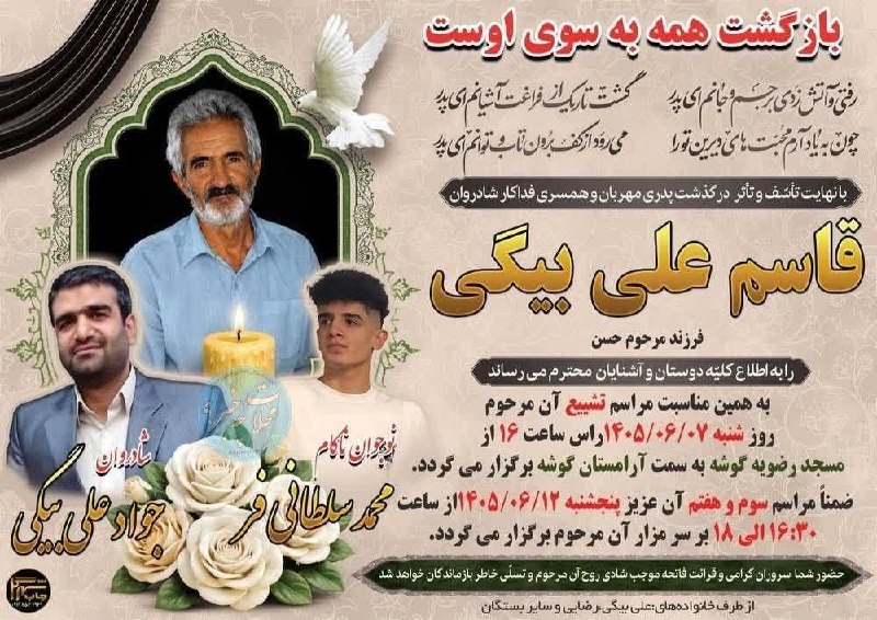 پایگاه خبری "محلات چ خبر؟": .▪️إِنَّا لِلَّهِ وَإِنَّا إِلَيْهِ رَاجِعُونَ▪️با نهایت تأسف و تأثر درگذشت ⚫️ مرحوم مغفورشادروان " قاسم علی بیگی را به 