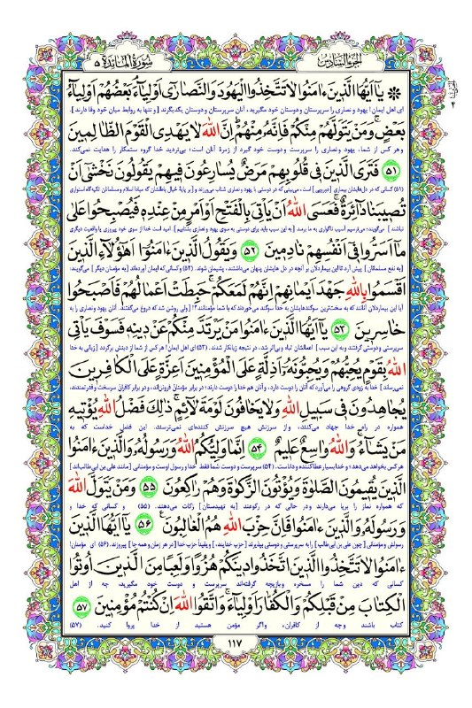 مفدا: 📖 صفحه صد و هفدهم قرآن کریم | سوره مبارکه مائده⏺هر روز با تلاوتی از کلام خدا؛ فرصتی برای آرامش، تأمل و امید📌 فراز منتخب: