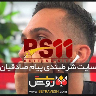گروه همفکری پیام صادقیان بت