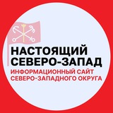 Настоящий Северо-Запад