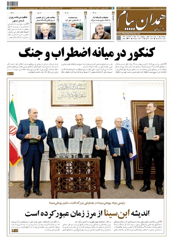 🌿همدان پيام(نهاوند)🌱: 📰 صفحه نخست روزنامه همدانپیام🗓۲۹ مرداد ماه ۱۴۰۵@hamedanpayam➖➖➖همراهتان هستیم