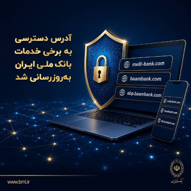 کانال مشرق: 🔺*آدرس دسترسی به برخی خدمات بانک ملی ایران بهروزرسانی شد*🔸بانک ملی ایران اعلام کرد که با هدف دسترسی پایدار و بدون وقفه