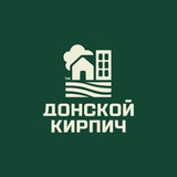Донской кирпич