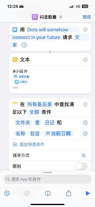 快捷指令+GPT+flomo+心光，搭建了一个特别舒服和养老的日常记录+提醒追踪反馈流过去有一个痛苦是，有一些记录，我想记录或同步在不同软件上，例如有些日常记录我希望能够记在心光里面，而不是flomo，原因是太琐碎会污染flomo信息流