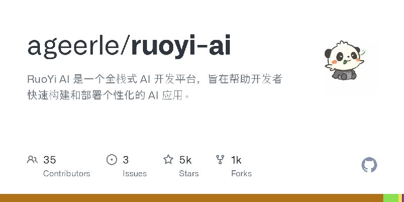 GitHub - ageerle/ruoyi-ai: RuoYi AI 是一个全栈式 AI 开发平台，旨在帮助开发者快速构建和部署个性化的 AI 应用。
