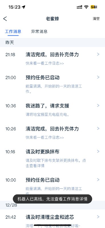我找不到扫地机器人了，令人费解