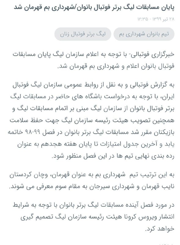 هواداران استقلال: از لیگ فرانسه و ولز تا الجزایر و روآندا و کنگو و شیلی و... رو مثال زدیم. تقریبا تمام کشورها در تمام قاره ها وقتی لیگشون