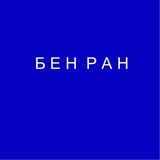 Библиотека по естественным наукам (БЕН РАН)