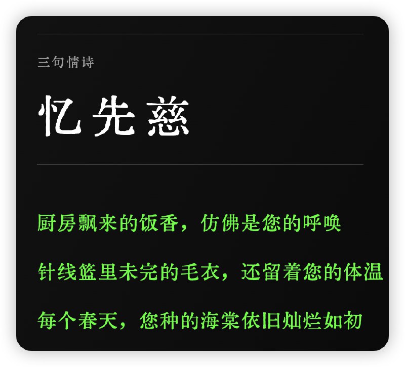 明天更这个prompt：三行情诗明天更这个prompt：三行情诗