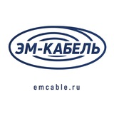 ООО «ЭМ-КАБЕЛЬ»