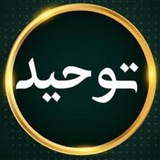 🔅 توحید شیعه 🔅