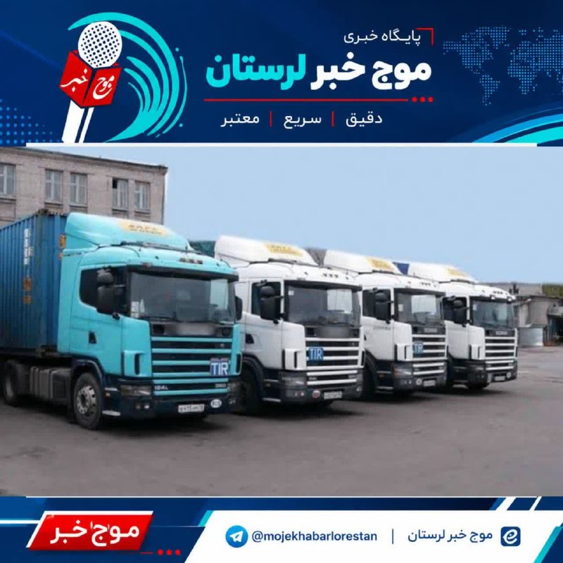 موج خبر لرستان: 💥پلمب شرکت حمل‌ونقل متخلف در #خرم‌آباد🔹یک شرکت حمل‌ونقل کالا در خرم‌آباد به‌دلیل تخلفات مستمر، با تأیید مراجع قضایی به م