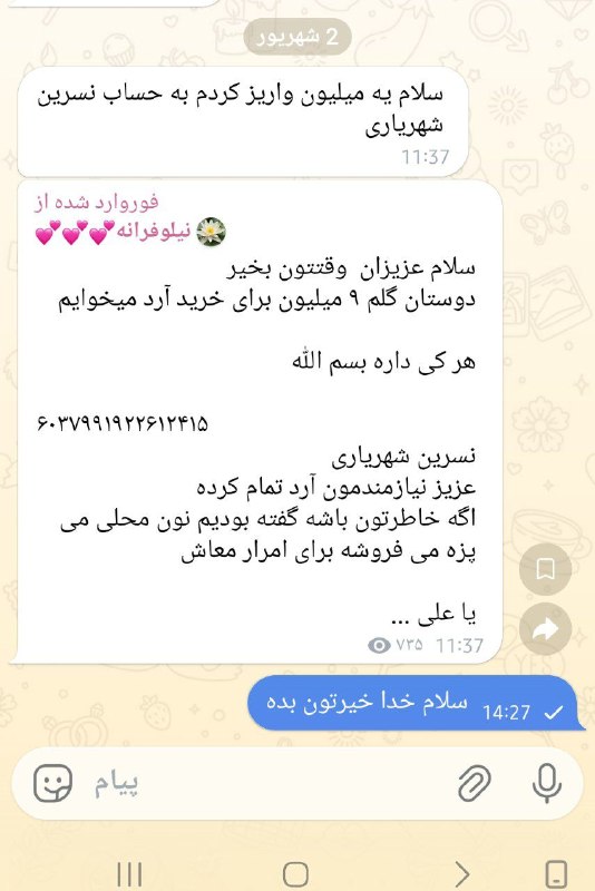 نیلوفرانه💕💕💕: برای سلامتی خیّرعزیزمون صلوات بفرستیم اللهم صل علی محمد و آل محمد و عجل فرجهم