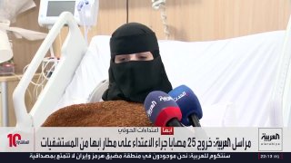 Al Arabiya meets one of the women injured in the attack at Abha airport