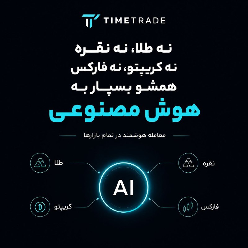 قیمت آنلاین ارز،طلا_خودرو: 🔥🔥🔥انقلابی در صنعت هوش مصنوعی🔥🔥🔥🚨تاحالا شده دلت بخواد ترید انجام بدی درامد دلاری داشته باشی ولی علم کافیشو نداشته باشی؟🔴