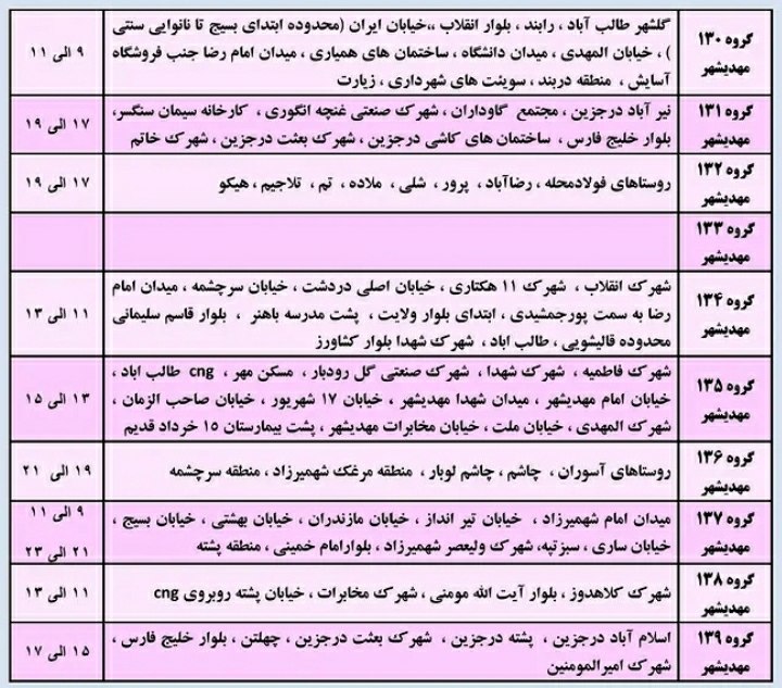 کهن دیارم سنگسر: ⚡️ #خاموشی برنامه ریزی شده در شهرستان مهدیشهر(#سنگسر)زمان: پنجشنبه بیست و نهم مرداد ماه سال ۱۴۰۵ساعات اوج مصرف برق: ☀️ ۱
