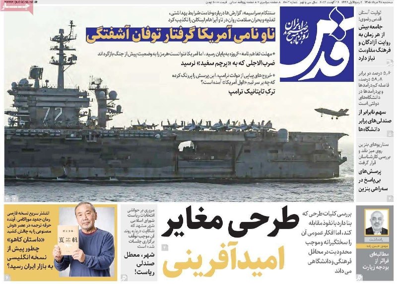 کیوسک خبر: 🔴 صفحه نخست روزنامههای سهشنبه ۲۷ مرداد ۱۴۰۵🔸 نگاهی به مهمترین عناوین و تیترهای صفحه نخست روزنامههای امروز سهشنبه ۲۷