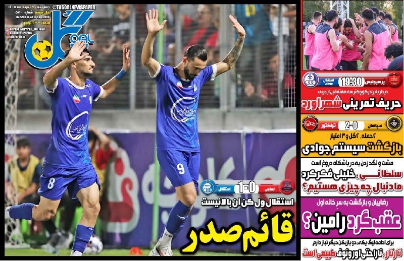♥️ کانال هواداران پرشین ♥️: 📰 روزنامههای ورزشی 28 مرداد 1405⚽️ @HotFootball_News📰 روزنامههای ورزشی 28 مرداد 1405⚽️ @HotFootball_News