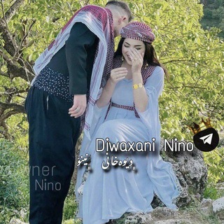 Telegram profile photo for 🥷دیـوەخـانـی نـینـۆ𓆙🌞