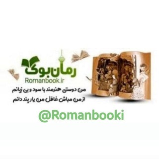 Telegram profile photo for کانال کتاب رمان بوک تلگرام ❤️ دانلود رمان, رمان انلاین