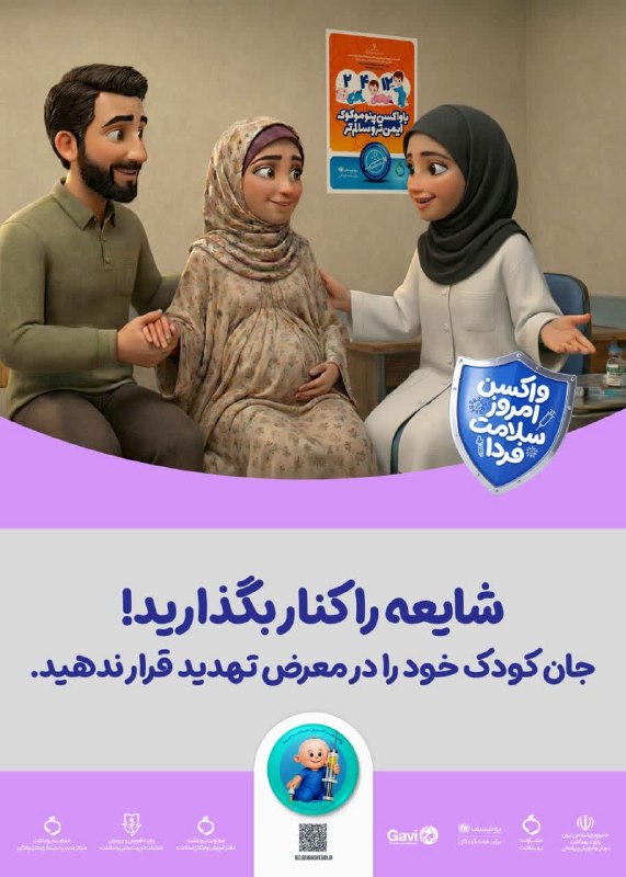 دانشگاه علوم پزشکی همدان: 💢 شایعه را کنار بگذارید!⚠️ جان کودک خود را در معرض تهدید قرار ندهید.#واکسن_امروز_سلامت_فردا 📇 روابط عمومی دانشگاه علوم پ