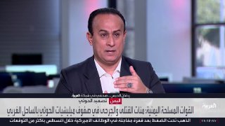 עיתונאי רשת אל-ערביה, רדפן אל-דביס: כוחות הממשלה מרחיבים את התקפתם על החות'ים ממערב תאיס לאלחודיידה ואל-קסא…
