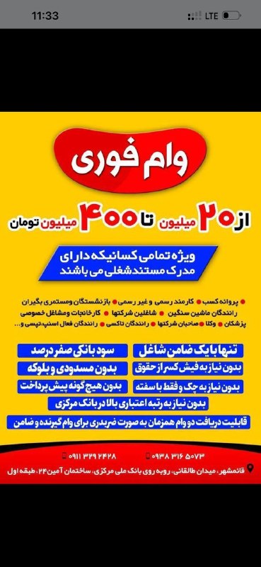 🔴️اخبار فوری ساری: ✅وام فوری بانکی✅اقساط ۱۲ الی ۲۴ ماهه🚫بدون نیاز به پیش پرداخت🚫🔑واریز ۷ روز کاریآدرس: میدان طالقانی،آمین ۲۴،شرکت آپادانا☎️
