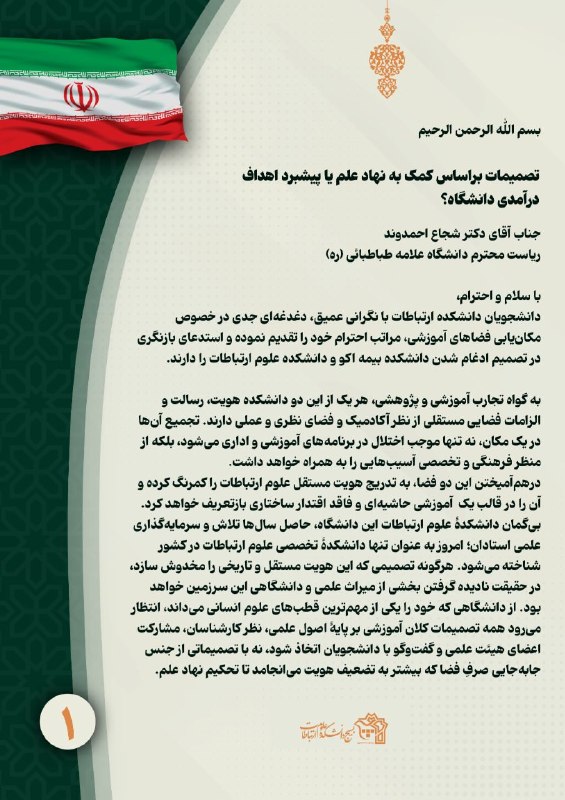 انجمن علمی مطالعات ارتباطی علامه طباطبایی: رسانه پست