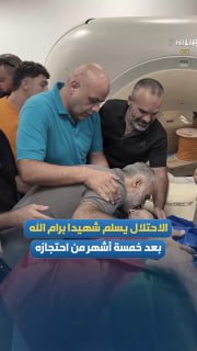 הכיבוש מוסר את גופת הילד סלים סמי סלים פאקה (בן 17) לאחר שעצר אותו מאז שהרג אותו ב-16 במרץ 2026.