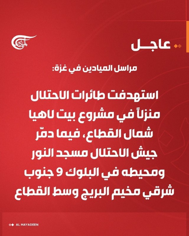 Al Mayadeen - ערוץ Al Mayadeen