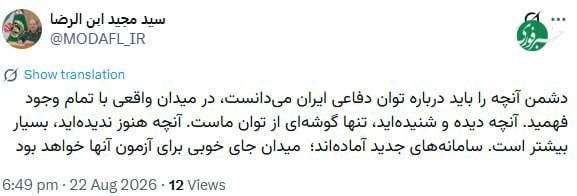 سیاسی مشهد: 🔸سرپرست وزارت دفاع: میدان جای خوبی برای آزمون سامانههای جدید خواهد بود@SiasiMashhad