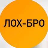 Лох-бро, глэмпинг-парк