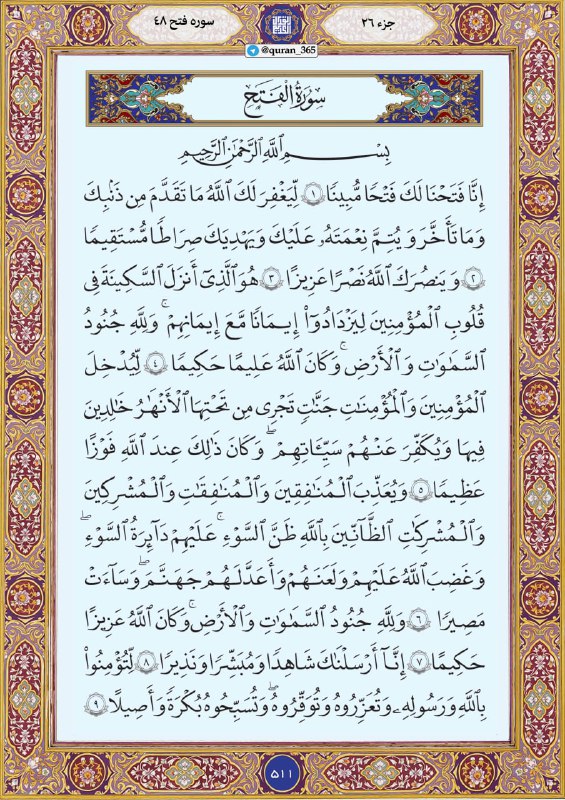رهیافته-(تازه مسلمانان): #متن_عربی #صفحه_511 سوره مبارکه #فتح#سوره_48#جزء_26www.quran-365.ir@quran_365🌐 @rahyafte_com