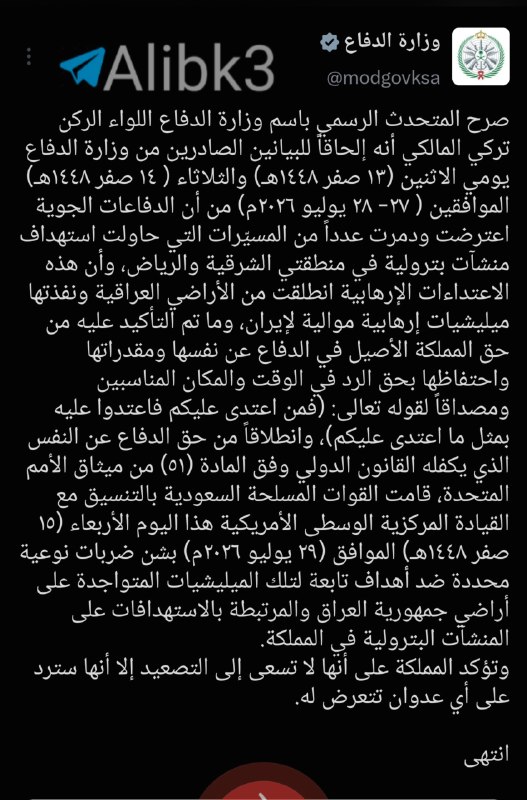 🇸🇦🇮🇶🇺🇸🇮🇷 משרד ההגנה הסעודי: