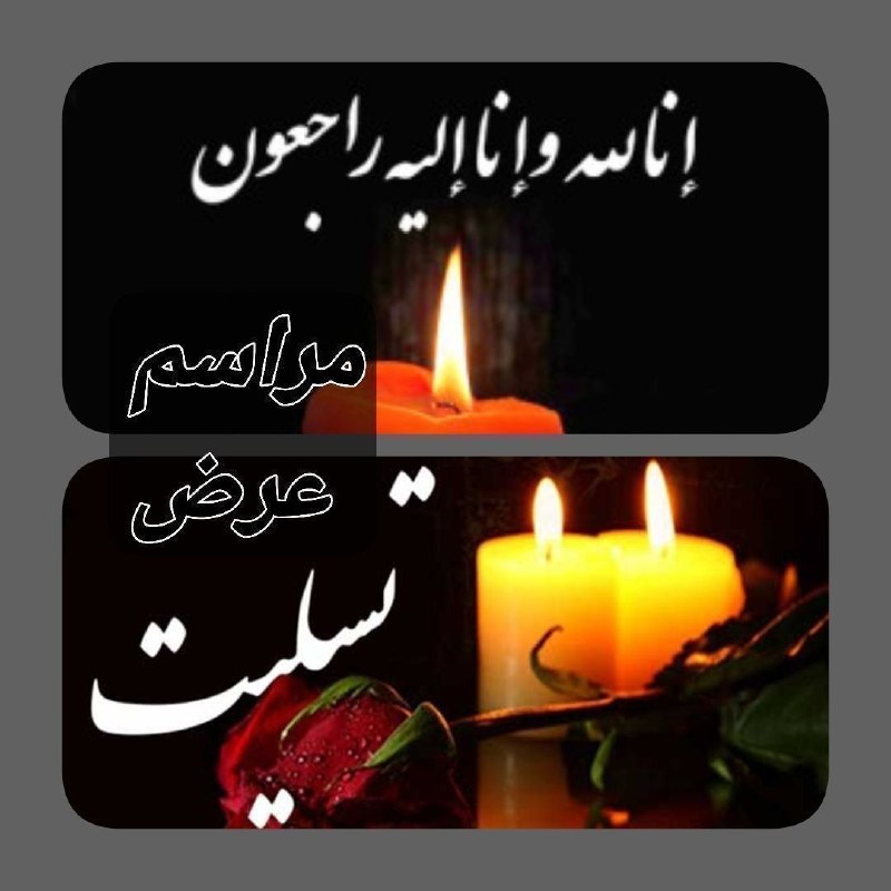 مراسمات و مناسبت های دانشگاه کردستان: ➖➖➖➖➖➖➖➖➖➖➖بسم الله الرّحمن الرّحیم انّا للّه و انّا الیه راجعونبه اطلاع دانشگاهيان ارجمند دانشگاه کردستان می‌رساند▪️مرا