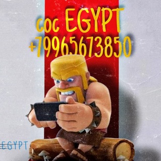 Coc «🇪🇬» Egypt